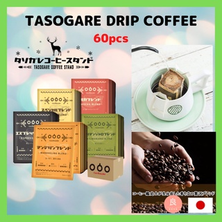 【ส่งตรงจากญี่ปุ่น】Tasogare De Cafe ดริปกาแฟ เอสเปรสโซ่ กิลิมันจาโร่ สเปเชียลแมนเดลลิ่ง มอคค่าเบรนด์ แบบถุง 60 ชิ้น