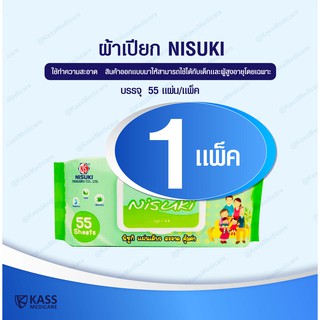 Nisuki ผ้าทำความสะอาดผิว 1 ห่อ บรรจุ 55 แผ่น ผ้าเปียก ขนาดใหญ่และหนาพิเศษ ลดการสะสม แบคทีเรีย ( Anti Bacterial Wipe )