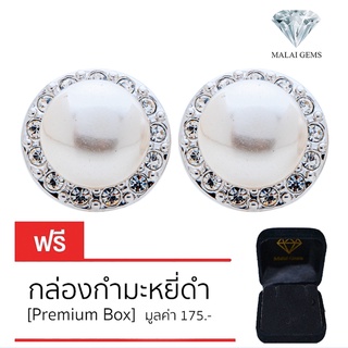 Malai Gems ต่างหูมุก เงินแท้ Silver 925 เพชรสวิส CZ เคลือบทองคำขาว รุ่น  11011298 แถมกล่อง ต่างหูเพชร ต่างหูเงินแท้