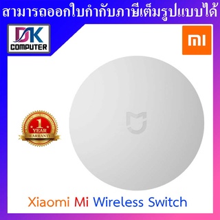 SMART HOME (ชุดอุปกรณ์บ้านอัจฉริยะ) XIAOMI MI WIRELESS SWITCH รับประกันศูนย์ไทย 1 ปี