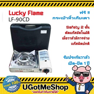 LUCKY FLAME รุ่น LF-90CD เตาเเก๊สกระป๋อง เตาเเก๊สเเบบพกพา หัวเตาไซโคลน  (รับประกันวาล์ลเเก๊ส 1 ปี) Picnic Gas Stove