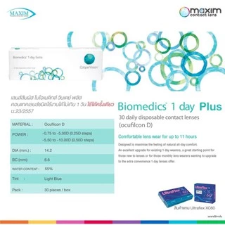 คอนแทคเลนส์รายวัน Biomedics Cooper Vision Biomedics คอนแทคเลนส์ ไบโอเมดิกส์ วันเดย์ พลัส แบบใส รายวัน บรรจุ 30 ชิ้น