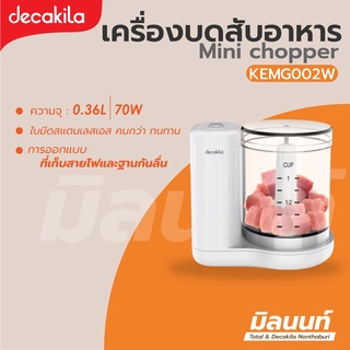 Decakila รุ่น KEMG002W เครื่องผสมอาหารมินิ เครื่องบดอาหาร 70 วัตต์ (Mini chopper)