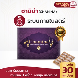 ปราชญา ชามิน่า (30caps) สูตรคุณผู้หญิง สมุนไพรในรูปแบบอาหารเสริม