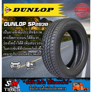 ยางรถยนต์ DUNLOP รุ่น SP2030  ถูกคุ้มสุดๆ