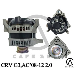 ไดชาร์จ  Honda CRV G3, Accord ปี2008-2012 2.0  130A