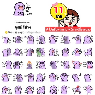 โปรลดราคาสติกเกอร์ไลน์ ลาย “คุณผีสีม่วง“ (ได้รับทันทีหลังชำระเงิน)