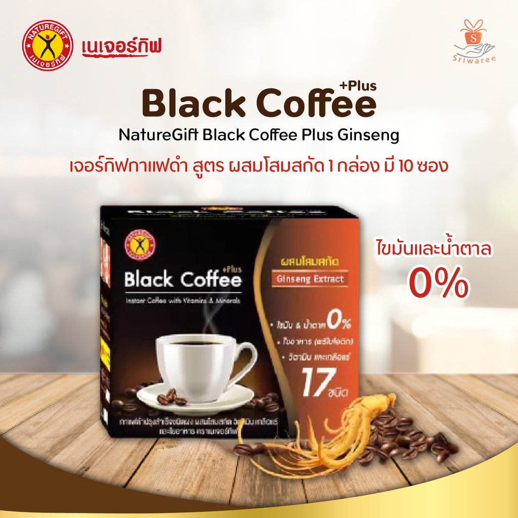 NatureGift Coffee Plus กาแฟเนเจอร์กิฟ 1 กล่อง | Shopee Thailand