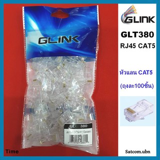 GLINK หัวแลน RJ45 Cat5E  ถุงละ 100 หัว(GL380)