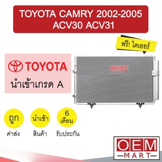 แผงแอร์ นำเข้า โตโยต้า แคมรี่ 2002 ACV30 ACV31 แผงคอล์ยร้อน แอร์รถยนต์ CAMRY 016 617