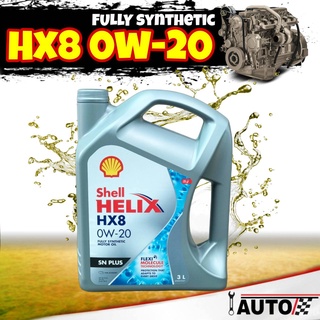 Shell Hx8 น้ำมันเครื่องเบนซิน เชลล์ อีโค่ 0w-20 ปริมาณ 3 ลิตร