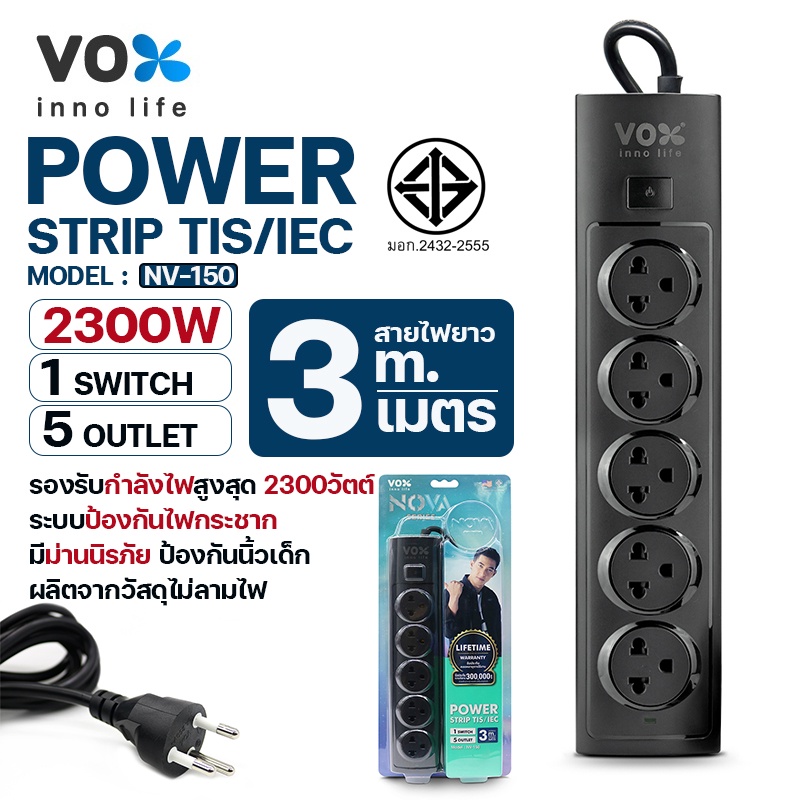 ปลั๊กไฟ ปลั๊กพ่วง VOX รุ่น NV-130,NV-140,NV-150,NV-160,NV-133U กำลังไฟ 2300W NOVA SERIES สายยาว 3เมตร 5เมตร - รูปที่ 3