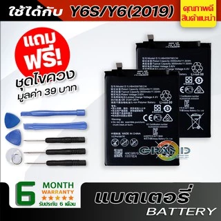 แบตเตอรี่ หัวเว่ย Y6S,Y6(2019) Battery แบต ใช้ได้กับ หัวเว่ย Y6S,Y6(2019) มีประกัน 6 เดือน