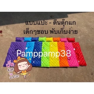 ที่นอนเด็กอนุบาลอย่างหนา ขนาดยาว 130-135 cm มีครบทุกสี กดสั่งได้เลน
