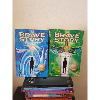 #0305 BRAVE STORY วาตารุ ดาบแห่งมนตรา 2 เล่มจบ หนังสือมือสอง