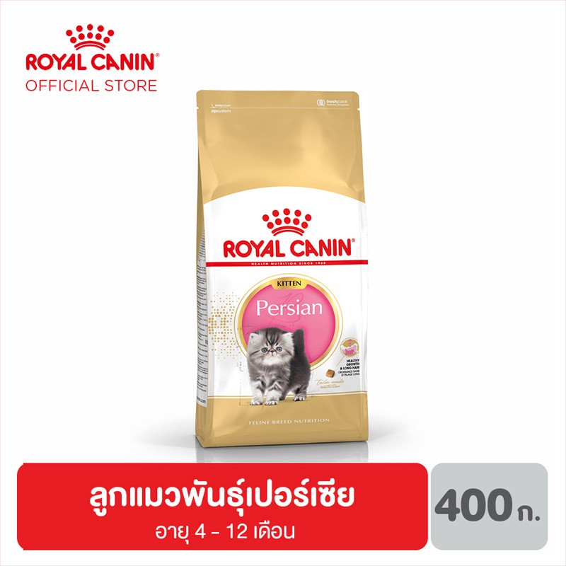 Royal Canin Kitten Persian อาหารสำหรับลูกแมว พันธุ์เปอร์เซีย 400 กรัม