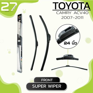 ใบปัดน้ำฝน หน้า TOYOTA CAMRY ACV40 ปี 2007-2011 - ซ้าย 20 / ขวา 24 นิ้ว frameless - SUPER WIPER