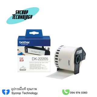 TAPE (เทปกระดาษต่อเนื่อง) BROTHER DK-22205 CONTINUOUS PAPER LABEL ROLL - BLACK ON WHITE, 62MM x 30.48M