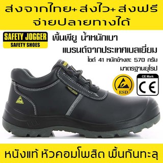 รองเท้าเซฟตี้ รุ่นออร่า Aura Safety Jogger ส่งจากไทย ส่งไว ส่งฟรี จ่ายปลายทางได้