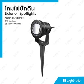 Lighttrio โคมไฟสนาม Garden Lamp ไฟปักดิน สปอร์ตไลท์ LED 10W 220V แสง warm white 3000K รุ่น UP-10/220/LED - สีดำ