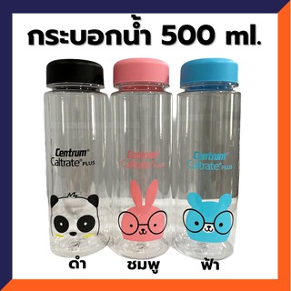 กระบอกน้ำ 500 มล. กระบอกน้ำพลาสติก 3สี ลายน้องน่ารัก มีถุงผ้าแถมทุกใบ กระติกน้ำ ขวดน้ำ