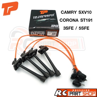 สายหัวเทียน สายหัวเทียน TOYOTA CAMRY SXV10 / CORONA ST191 , 3SFE-5SFE สายซิลิโคนอย่างดี (ยี่ห้อ TOP PERFORMANCE) TPT-072