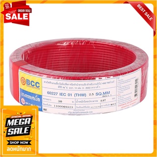 สายไฟ THW IEC01 BCC 1x2.5 ตร.มม. 30 ม. สีแดง สายไฟ THW ELECTRIC WIRE THW IEC01 BCC 1X2.5SQ.MM 30M RED