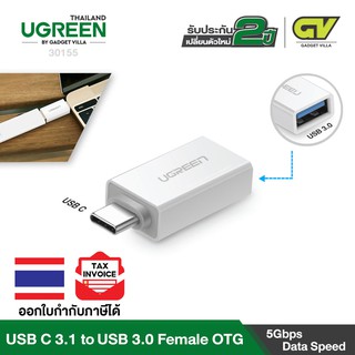 UGREEN USB C to USB A หัวแปลง OTG USB Type C USB3.1 TYPE C ตัวผู้ เป็น USB3.0 ตัวเมีย รุ่น 30155 (สีขาว) / 20808 (สีดำ)