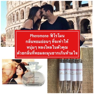 น้ำหอม กลิ่นฟีโรโมน -pheromone