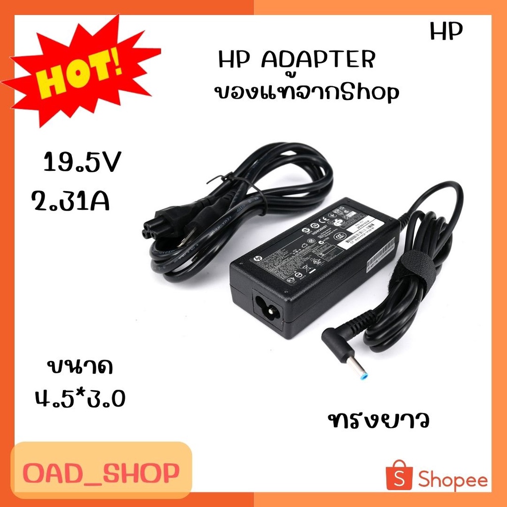 HP ADAPTER 19.5V/2.31A 4.5*3.0 แท้ ทรงยาว//1956//