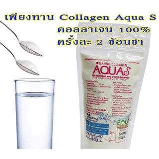 (รับ2ถุง) AquaS (ชนิดผง) คอลลาเจนเพียวเปบไทด์100,000mg