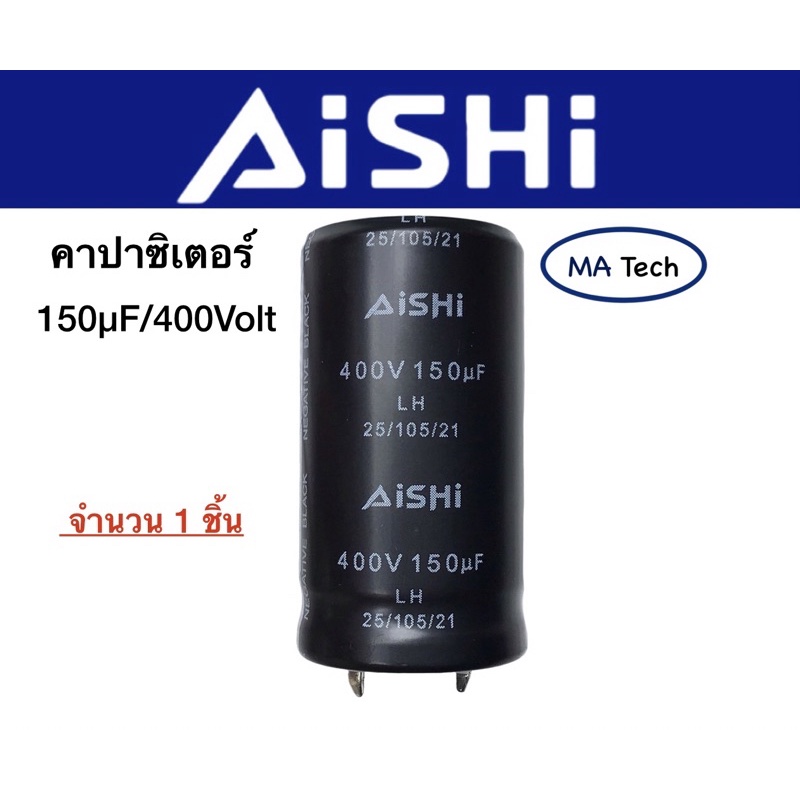 Capacitor 150μF400Volt คาปาซิเตอร์ 150uF400V -40C to 105C202000hrs.ตัว ...