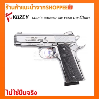 Blankgun/แบลงค์กัน KUZEY M1911 COLT’S COMBAT 100YEAR4นิ้ว G10 สีเงินเงา/สำหรับถ่ายภาพยนต์/แถมลูก10นัด/ไม่ใช่ปื