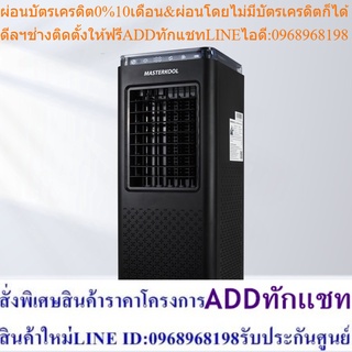 Masterkool เครื่องฆ่าเชื้อโรคในอากาศ AS60