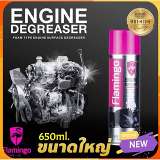 FLAMINGO Engine Degreaser (กระป๋องใหญ่ 650ml.) สเปรย์ทำความสะอาดเครื่องยนต์ ห้องเครื่อง ขจัดคราบสิ่งสกปรก ไม่ต้องล้าง