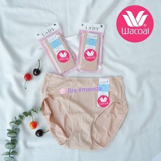 🧸 Wacoal Lady สินค้าเกรด 1 ขายชนห้าง 🍊รูปแบบ Half มีแพ็คเก็ตทุกชิ้น ผ้าเรียบลื่น สีเนื้อ