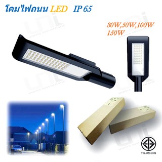 โคมไฟถนน LED IP65 30W-150W