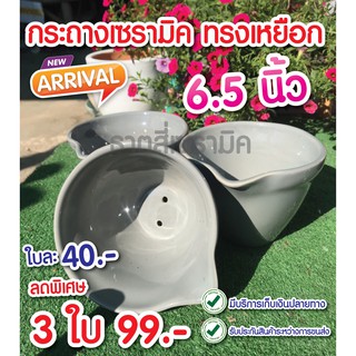 กระถางเซรามิค ทรงเหยือก สีเทา กว้าง 6.5 นิ้ว ยกเซต 3 ใบ 99 บาท