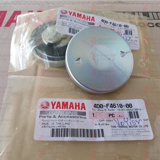 4D0F461000 ฝาถังน้ำมัน YAMAHA แท้ ใส่ได้ทุกรุ่น (รถครอบครัว) 4D0-F4610-00