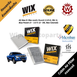 Wix กรองแอร์ All New Dmax ออลนิว ดีแมกซ์ 2.5/3.0  MU-X  Blue Power1.9 - 3.0 ปี 12-19, New Colorado