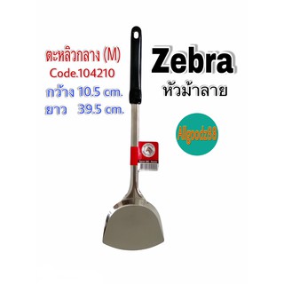 zebra ตะหลิวกลาง Rooster ด้ามดำ หัวม้าลาย 104210