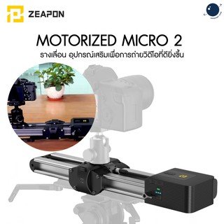 Zeapon Motorized Micro 2 ศูนย์ไทย