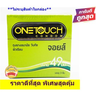 โปรโมชั่น Onetouch JOY วันทัช จอยส์ ถุงยางอนามัย 3 ชิ้น ผิว เรียบ