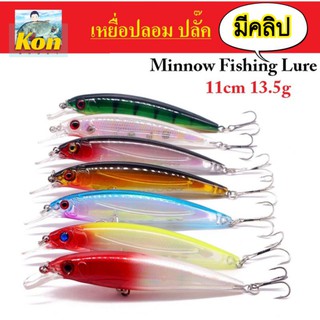 [คนตกปลา] เหยื่อปลอม ปลั๊ค 11cm/13.5g  Minnow 11 cm/13.6g Fishing Lure Hard ตีปลาปลาช่อน เคาะกระพง กระสูบ ตกปลาชายฝั่ง