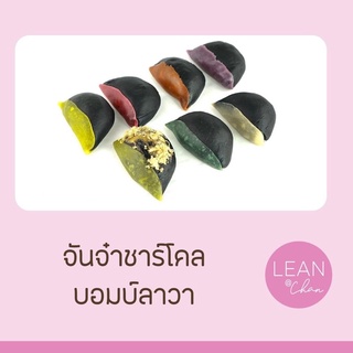 จันจ๋าชาร์โคลบอมบ์ลาวา