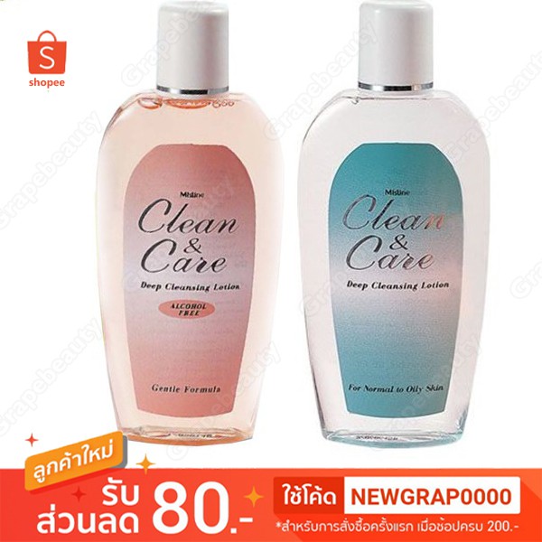 ถูกที่สุด คลีนเซอร์ Mistine Clean and Care Deep Cleansing Lotion 120 ml. มิสทิน คลีน แอนด์ แคร์ ดีพ เคลีนซิ่ง โลชั่น