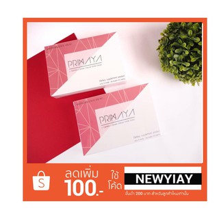 โค้ดส่วนลด 100 บ ❌Primaya ราคาพิเศษของแท้ 💯%❌ ผอมสวยได้ดั่งใจ พร้อมโค้ดส่วนลด 100 บสำหรับลคใหม่ (พรีมายา)