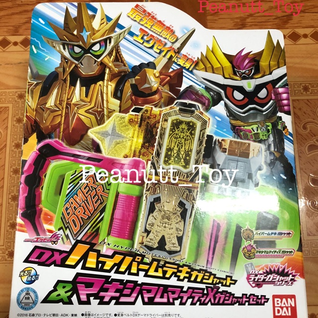 Dx Set Hyper Muteki Gashat & Maximum Mighty X Gashat งานกล่อง สภาพสวย #KamenRider