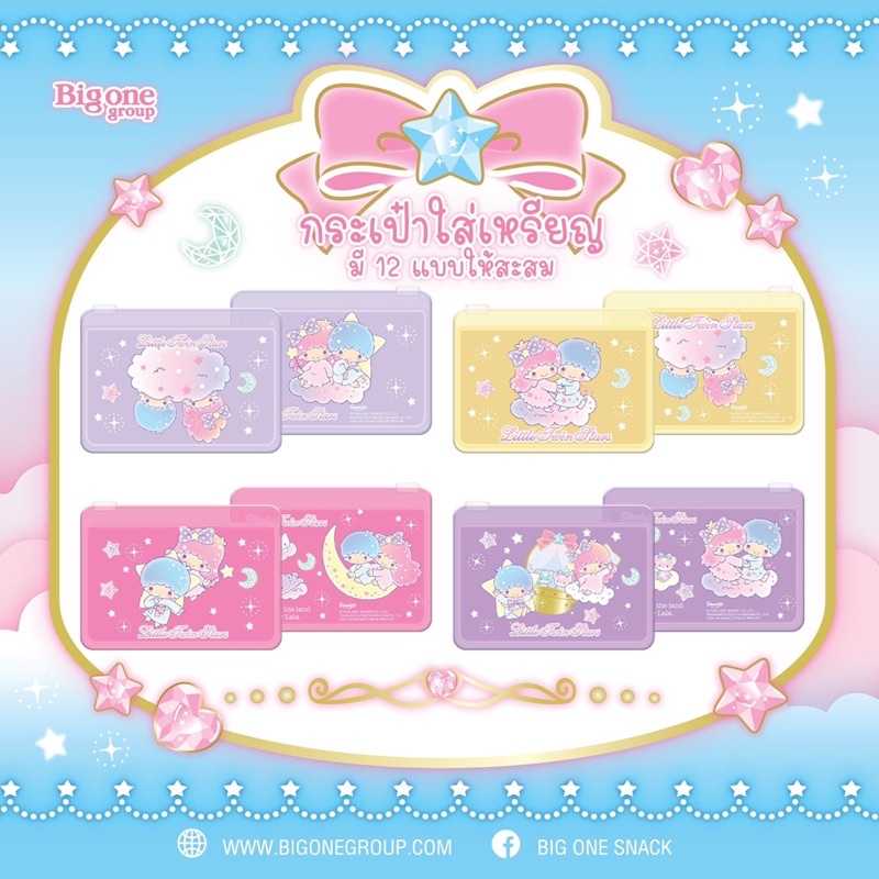 กระเป๋าใส่เหรียญ นามบัตร Little twin Stars / Hello Kitty