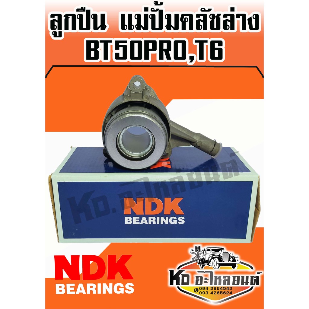 ลูกปืน แม่ปั้มคลัชล่าง Mazda และ Ford BT50 PRO,T6 NDK